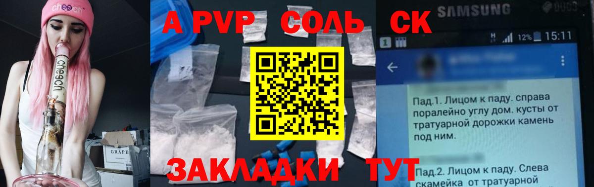 Alpha PVP СК Апшеронск