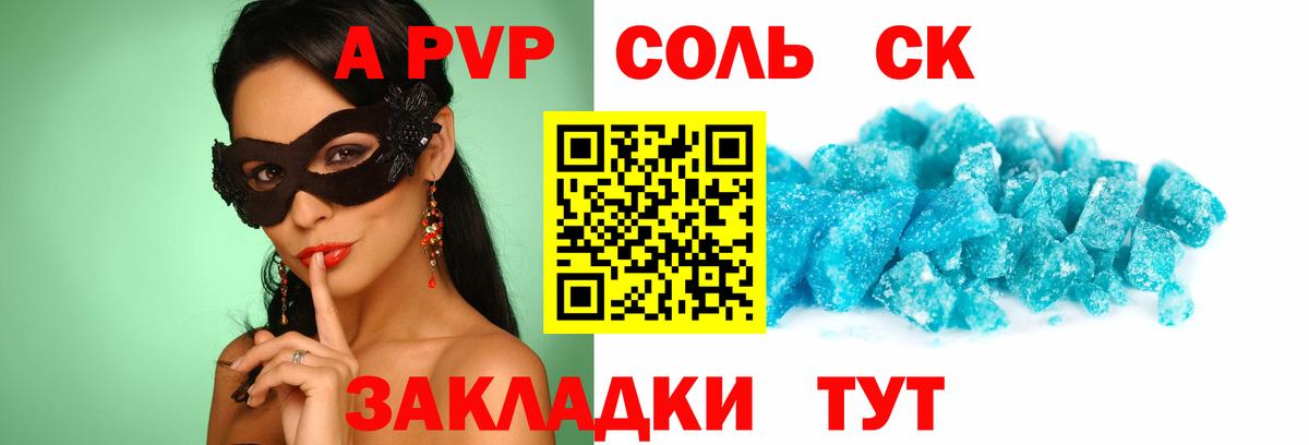 А ПВП VHQ  Вход с VPN  Апшеронск  A PVP Соль  A PVP СК КРИС 