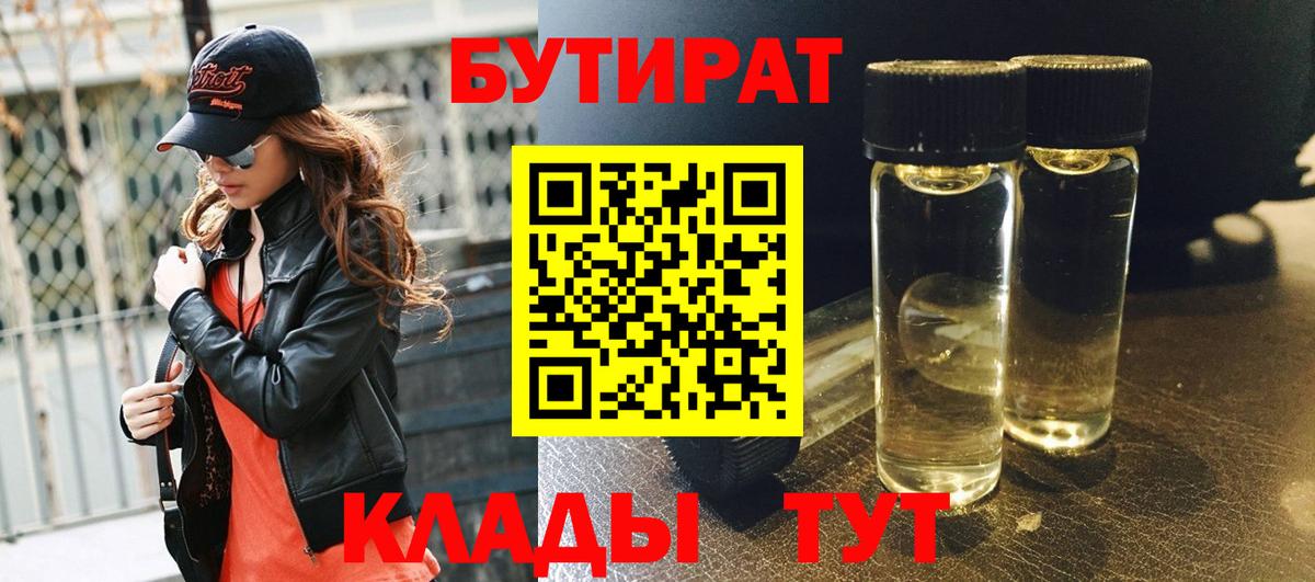 Бутират бутик  Вход с VPN  Бутик  Апшеронск 
