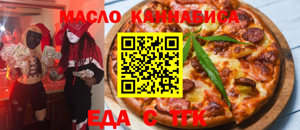 Еда ТГК конопля  Вход с VPN  Апшеронск 