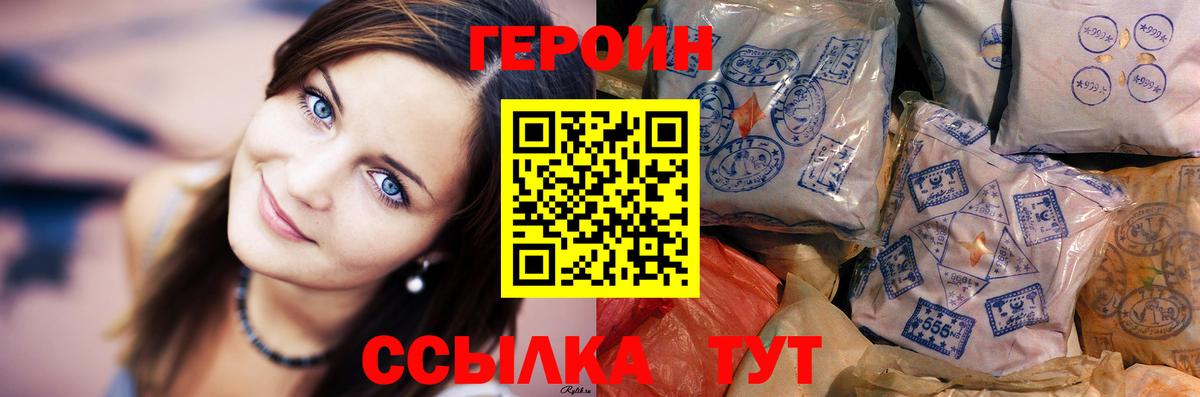 ГЕРОИН Heroin Апшеронск