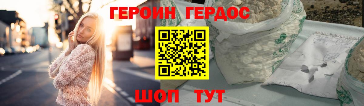 Героин Heroin  Вход с VPN  Апшеронск 