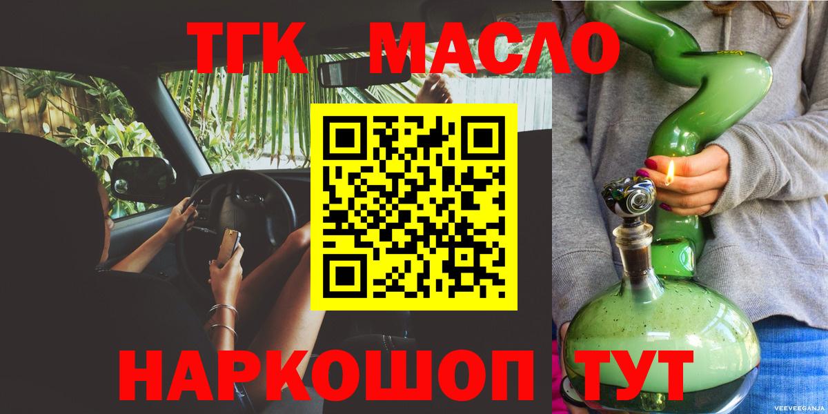 Апшеронск  ТГК гашишное масло  Вход с VPN 