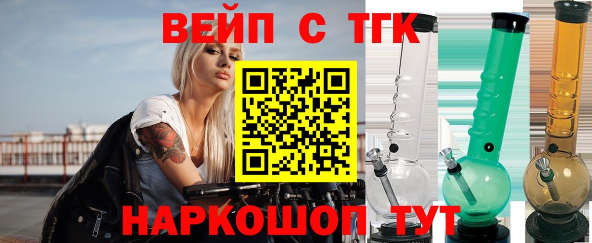 ТГК вейп Апшеронск